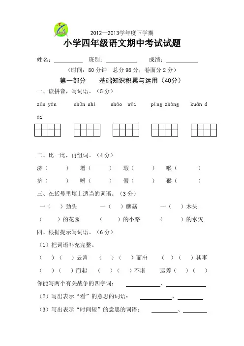 小学四年级语文期中考试试题