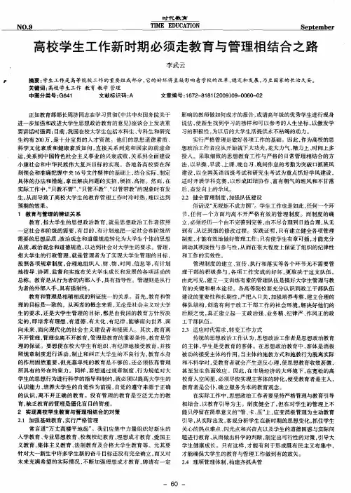 高校学生工作新时期必须走教育与管理相结合之路