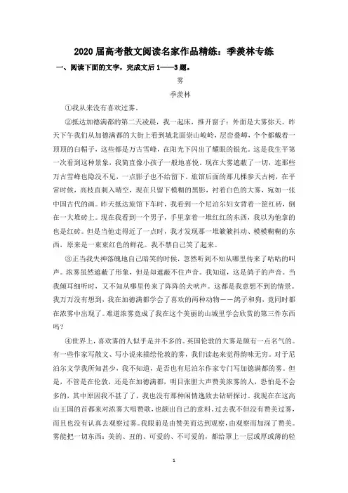2020届高考散文阅读名家作品精练：季羡林专练