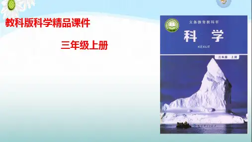 教科版小学科学三年级上册1.2《水沸腾了》课件