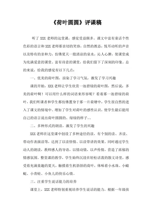 《13荷叶圆圆》评课稿