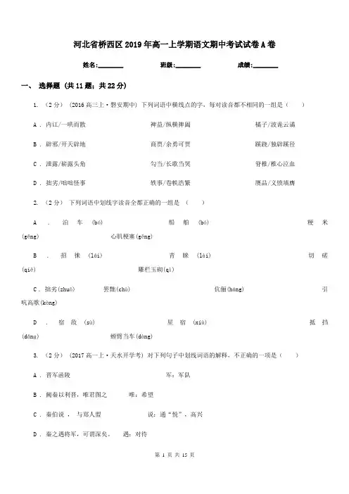河北省桥西区2019年高一上学期语文期中考试试卷A卷-1
