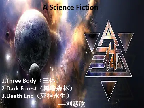 三体 英语介绍 