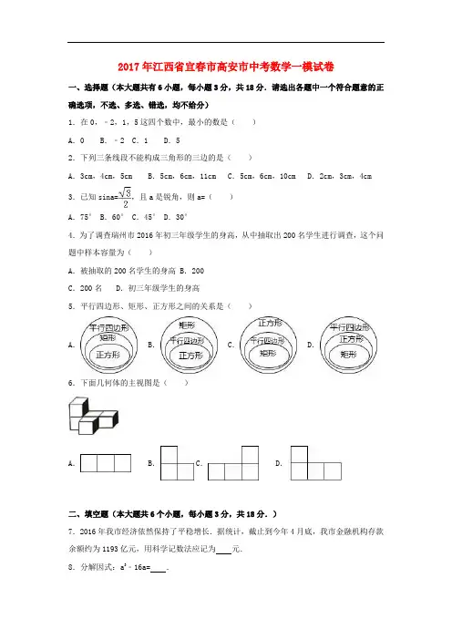 江西省宜市高安市中考数学一模试卷(含解析)