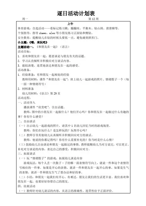 幼儿园逐日计划教案第十二周