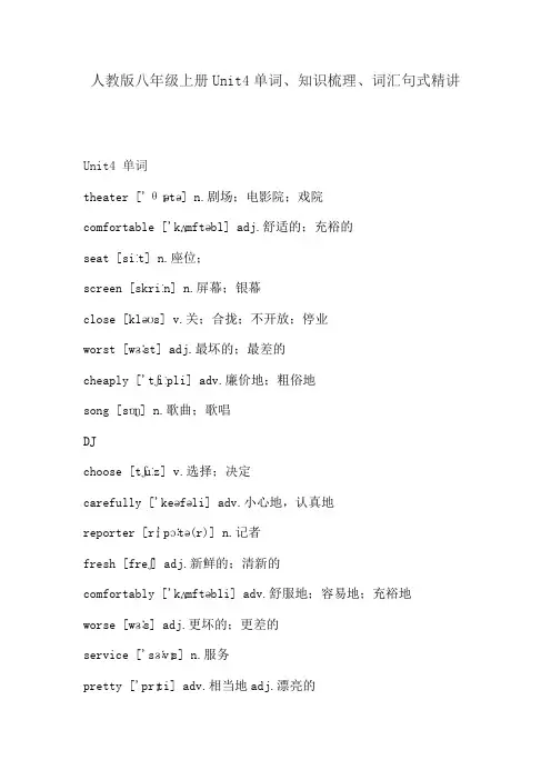 人教版八年级上册Unit4单词、知识梳理、词汇句式精讲