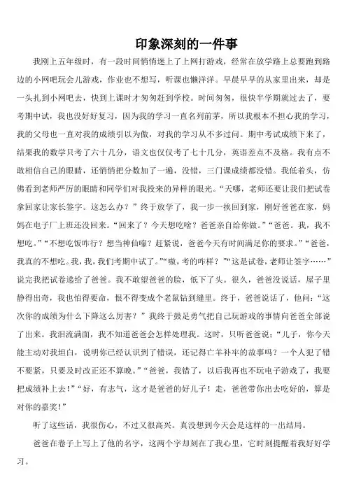 印象深刻的一件事(六年级)