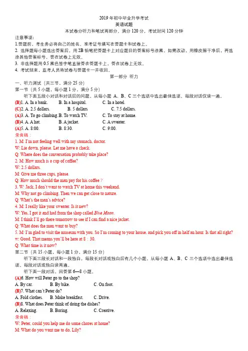 2019 随州初中毕业升学英语考试试卷