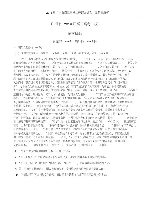 2019届广州市高三高考二模语文试卷及答案解析
