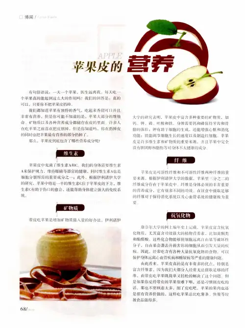 苹果皮的营养