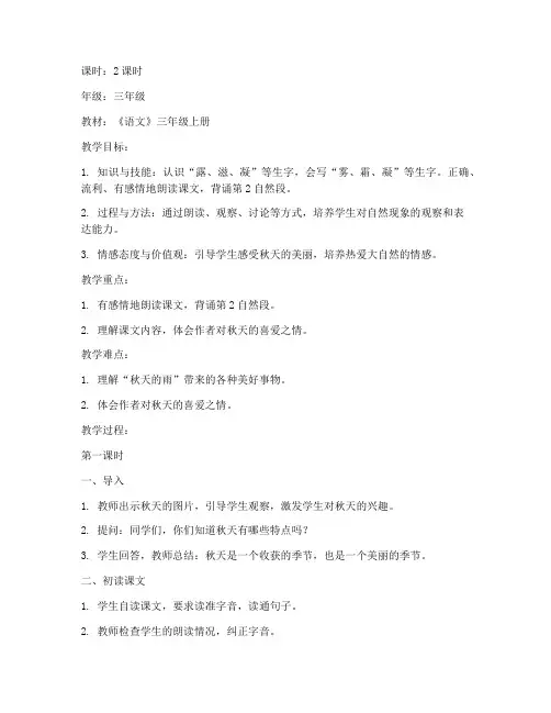 详细教学过程教案模板