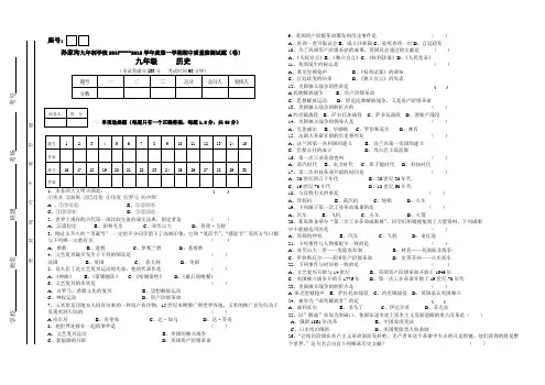 人教版九年级历史上册期中考试卷