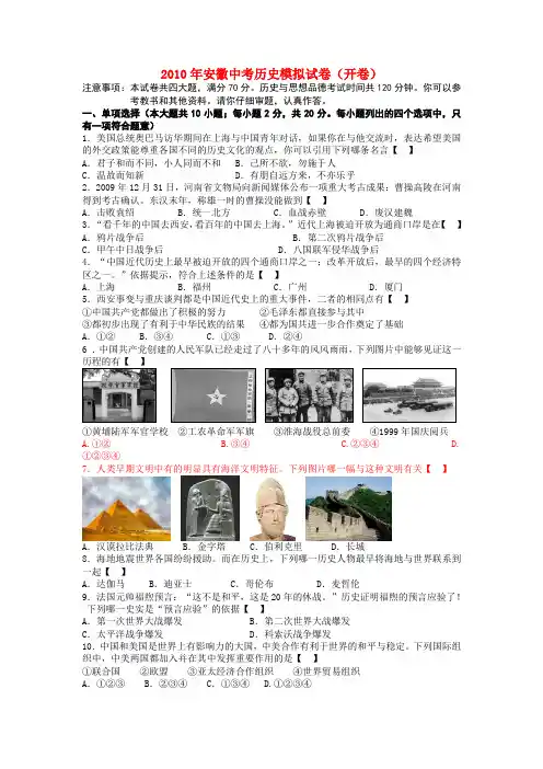 安徽省2010年九年级历史中考模拟试题(三)北师大版