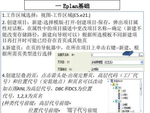eplan入门指导 PPT