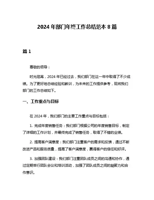 2024年部门年终工作总结范本8篇