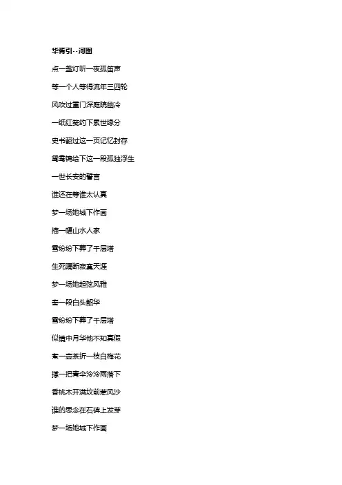 歌曲《华胥引》歌词