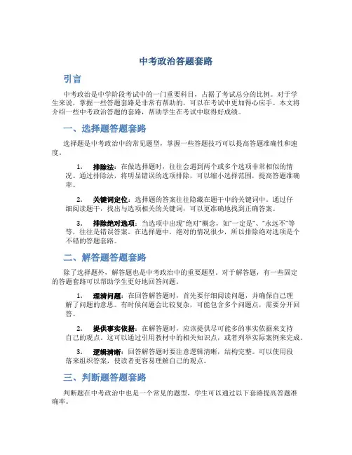 中考政治答题套路