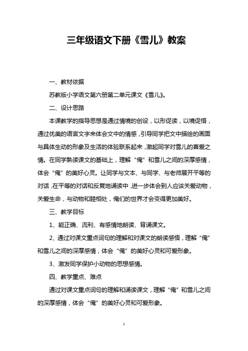 三年级语文下册《雪儿》教案 