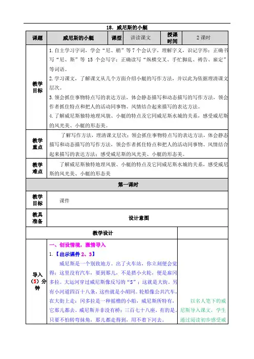 部编版五年级语文下册：18《威尼斯的小艇》教案备课资料及课后习题