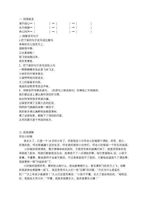 S版四年级上语文第六单元词句与课外阅读