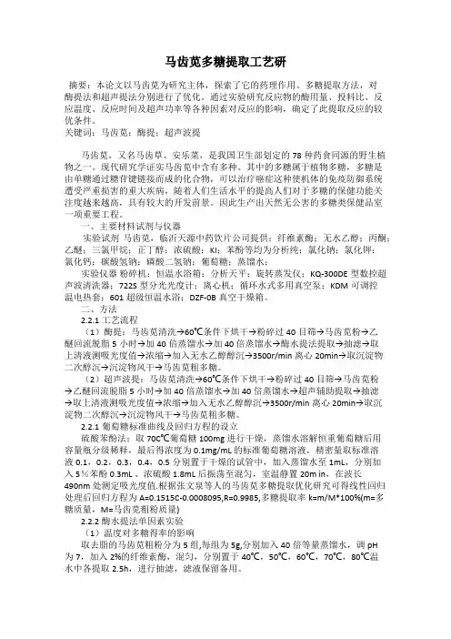 马齿苋多糖提取工艺研
