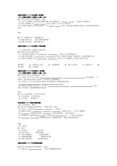 2019年高考语文试卷真题汇编之名篇名句默写专题
