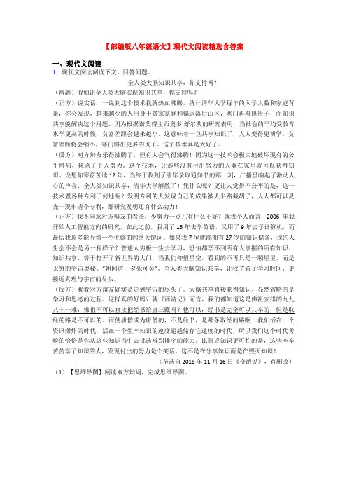 【部编版八年级语文】现代文阅读精选含答案