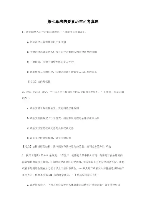 第七章法的要素历年真题