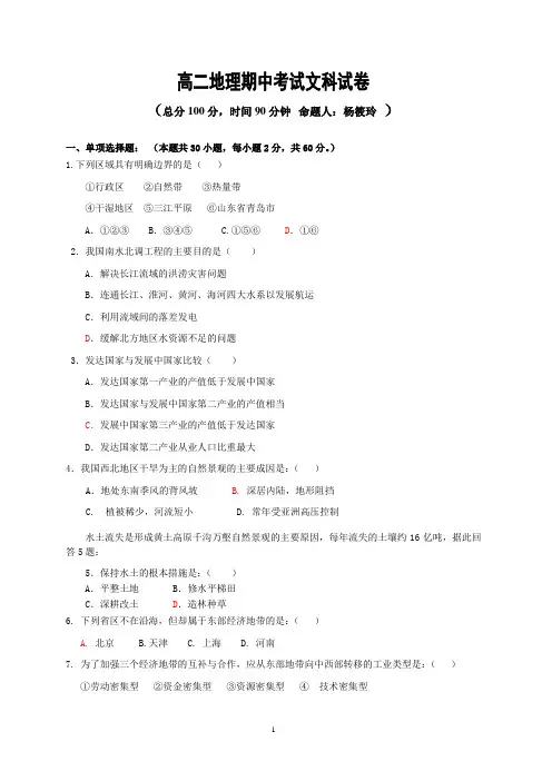 高二地理期中考试文科试卷