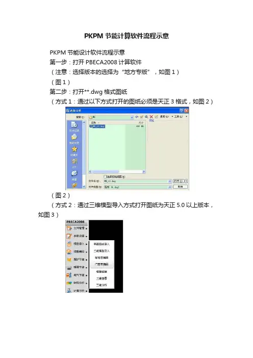 PKPM节能计算软件流程示意