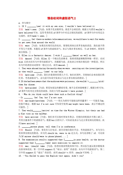 2017届高三英语一轮复习 撬题对点练 专题7 情态动词和虚拟语气2