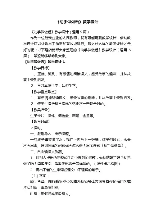 《动手做做看》教学设计