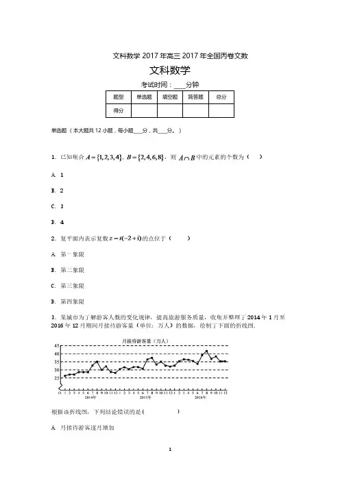 [高考复习]2017高考真题文科数学(全国卷III)附答案高三升学考试题