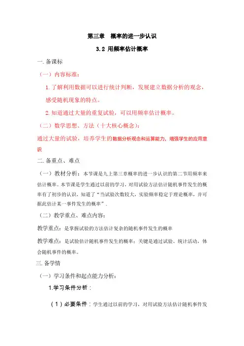 北师大版九年级上册第三章 概率的进一步认识3.2用频率估计概率