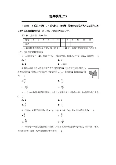 (全国卷)2014届高考数学(文)仿真模拟卷2 Word版含解析]