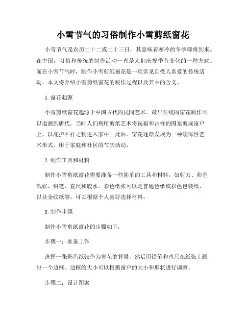 小雪节气的习俗制作小雪剪纸窗花