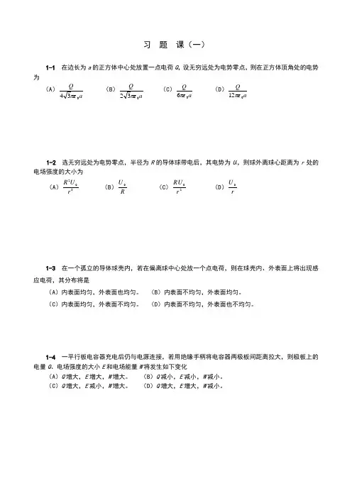 大学物理习题