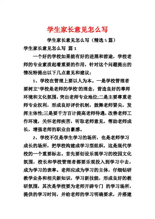 学生家长意见怎么写