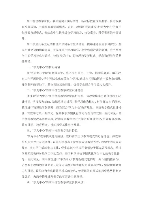构建以学为中心的高中物理课堂