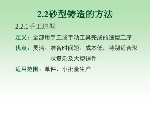 砂型铸造的方法