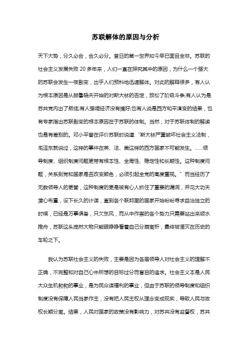 苏联解体的原因与分析