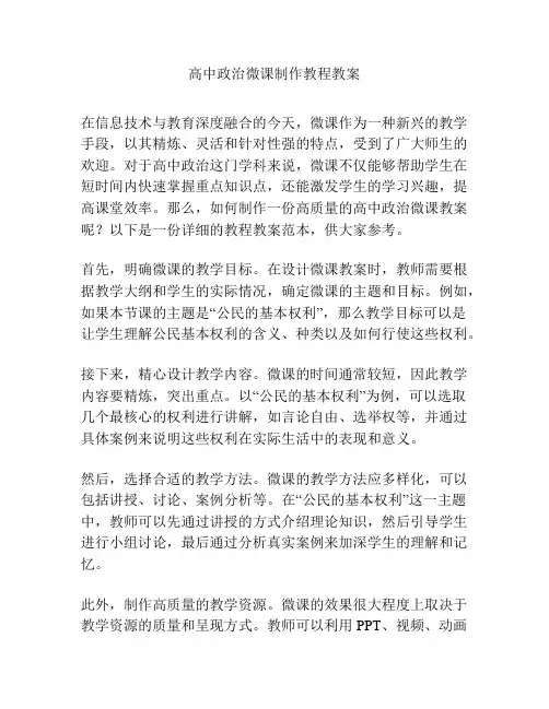 高中政治微课制作教程教案