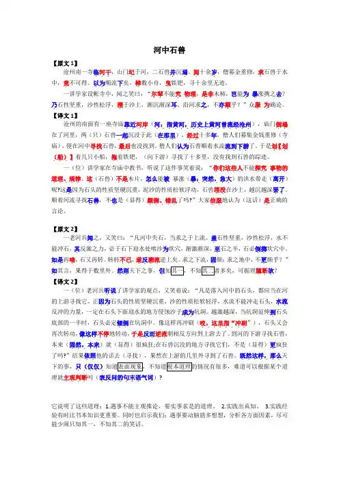 七下课内文言文24.河中石兽翻译