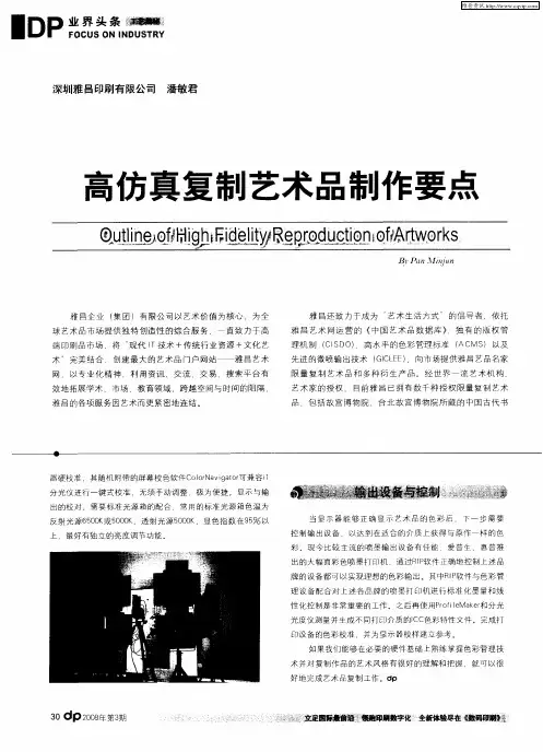 高仿真复制艺术品制作要点