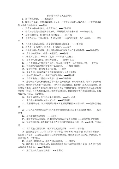 和宽容有关的名人名言名句