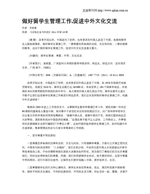 做好留学生管理工作,促进中外文化交流