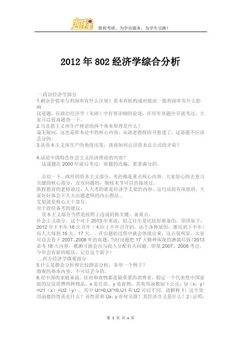 2011年人大802经济学综合题与答案
