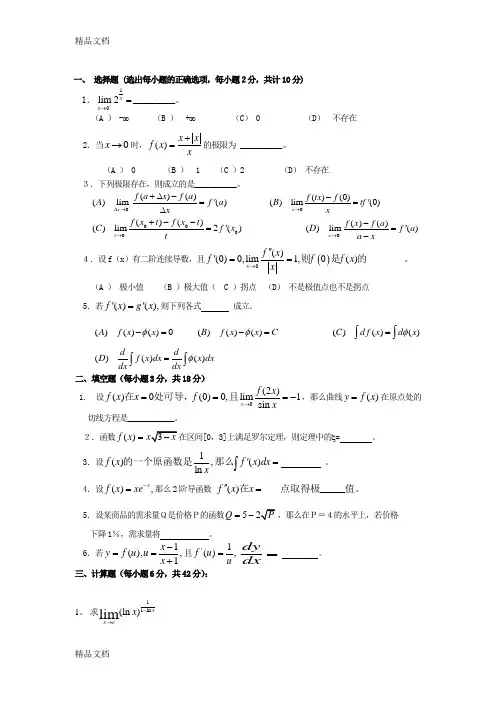 最新微积分(上)期末考试试题A卷(附答案)