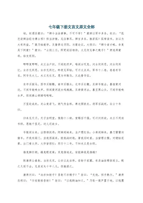 七年级下册文言文原文全部