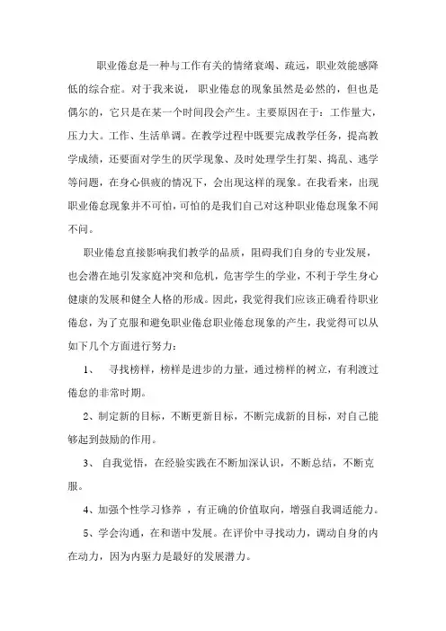 职业倦怠是一种与工作有关的情绪衰竭、疏远,职业效能感